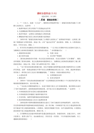 高中历史 课时分层作业16 雅典的奴隶主民主政治 北师大版必修1-北师大版高一必修1历史试题