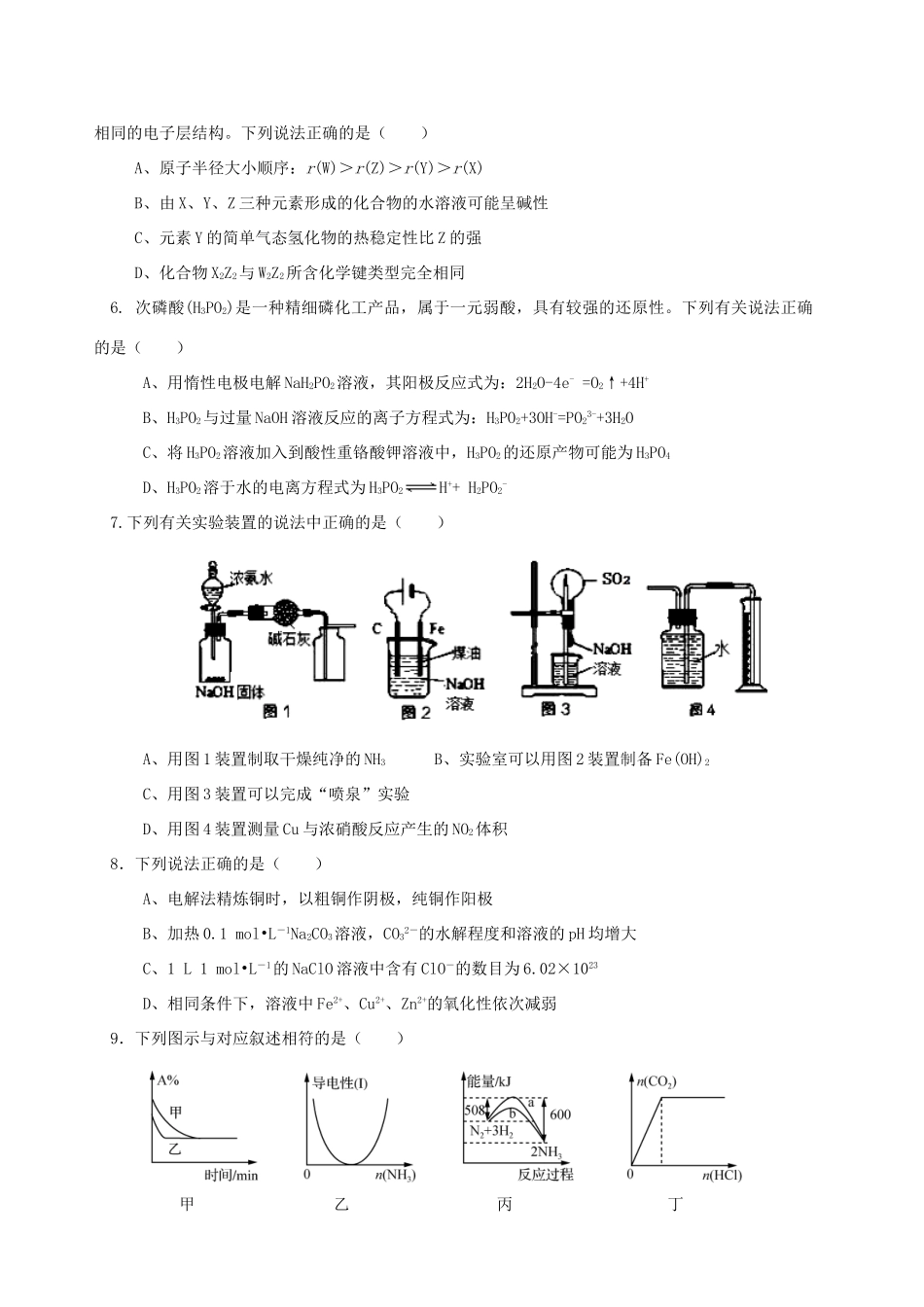 湖北省荆州市高三化学第二次月考试题-人教版高三全册化学试题_第2页
