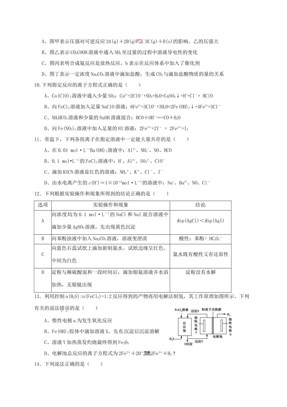 湖北省荆州市高三化学第二次月考试题-人教版高三全册化学试题_第3页