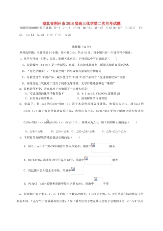 湖北省荆州市高三化学第二次月考试题-人教版高三全册化学试题