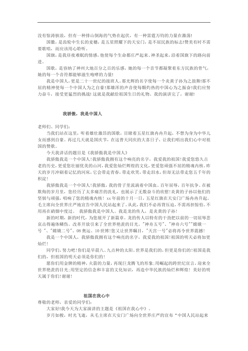 “五爱”演讲参考资料_第3页
