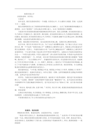 “五爱”演讲参考资料