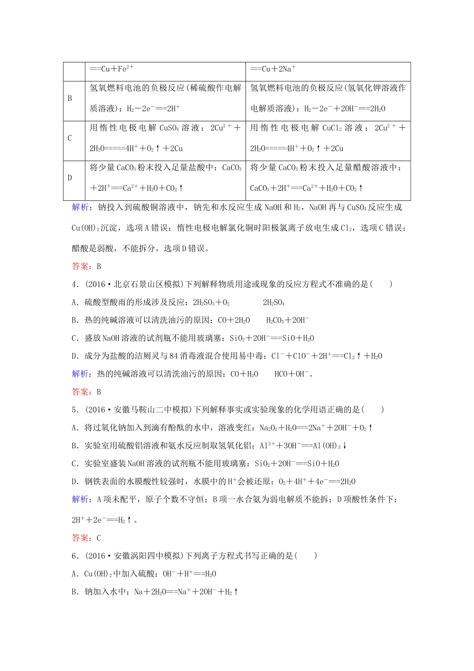 广东省高考化学一轮复习 专题5《离子反应》考点3《离子方程式》-人教版高三全册化学试题_第2页