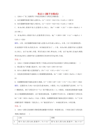 广东省高考化学一轮复习 专题5《离子反应》考点3《离子方程式》-人教版高三全册化学试题