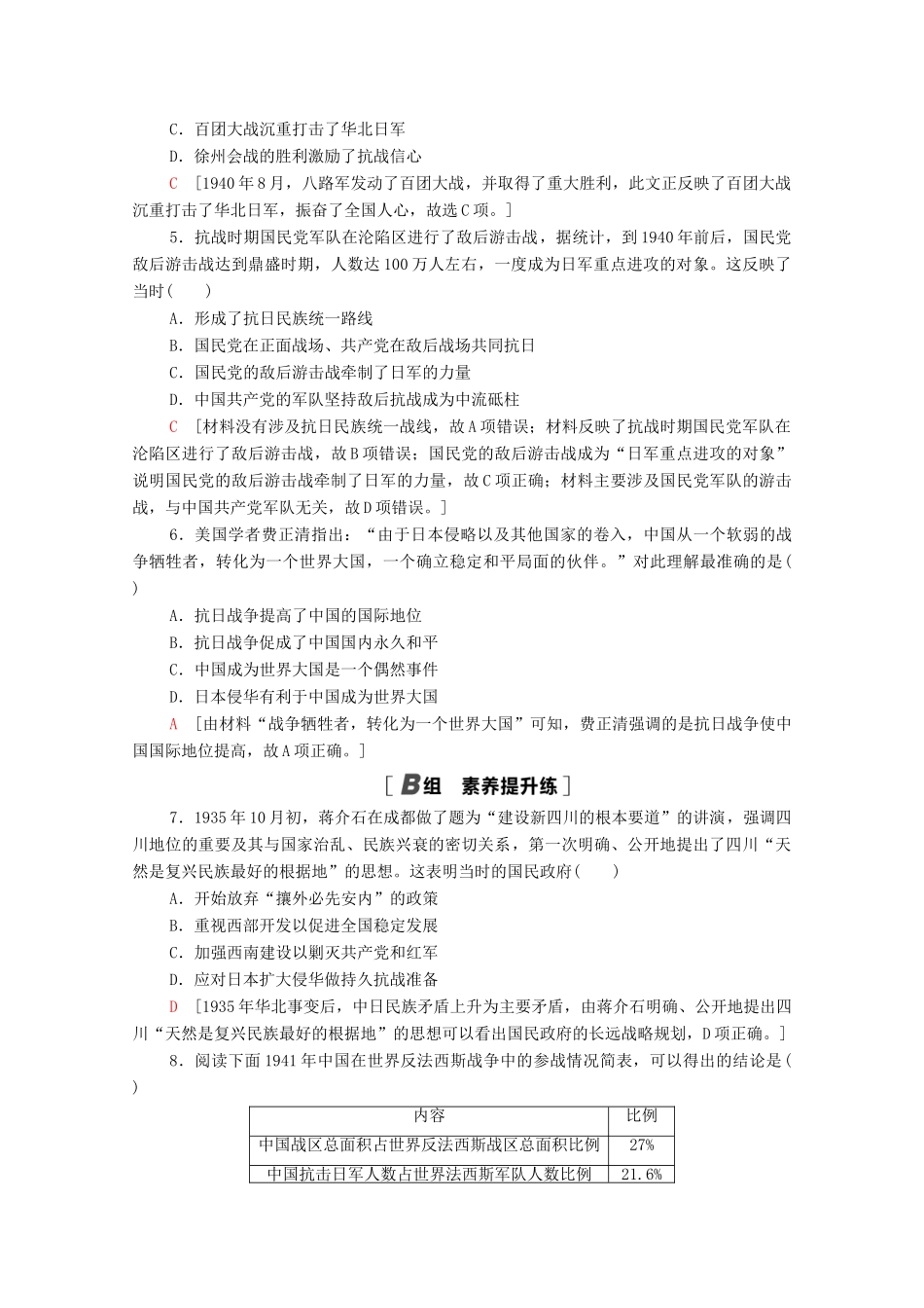 高中历史 课时分层作业7 伟大的抗日战争 人民版必修1-人民版高一必修1历史试题_第2页