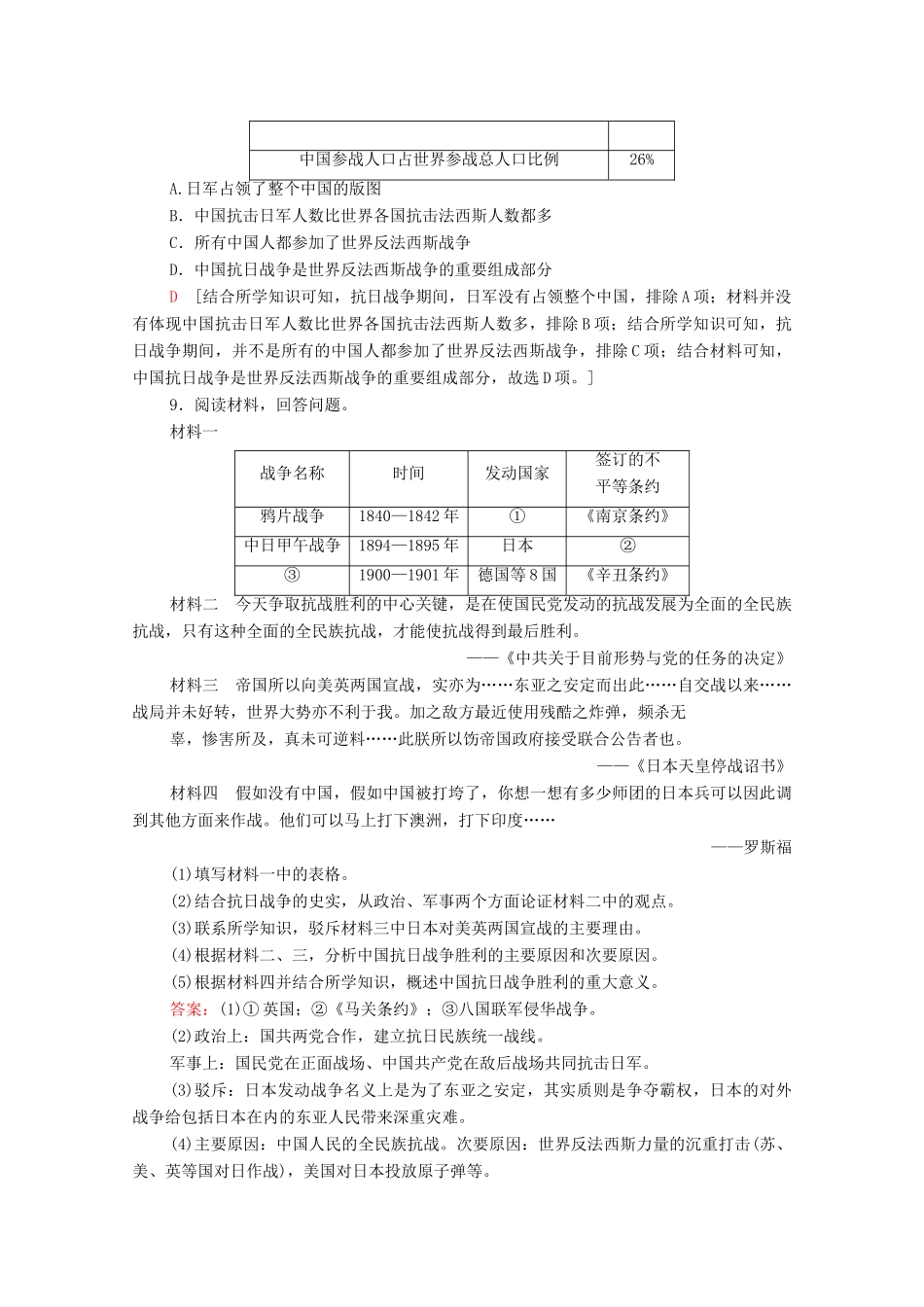 高中历史 课时分层作业7 伟大的抗日战争 人民版必修1-人民版高一必修1历史试题_第3页
