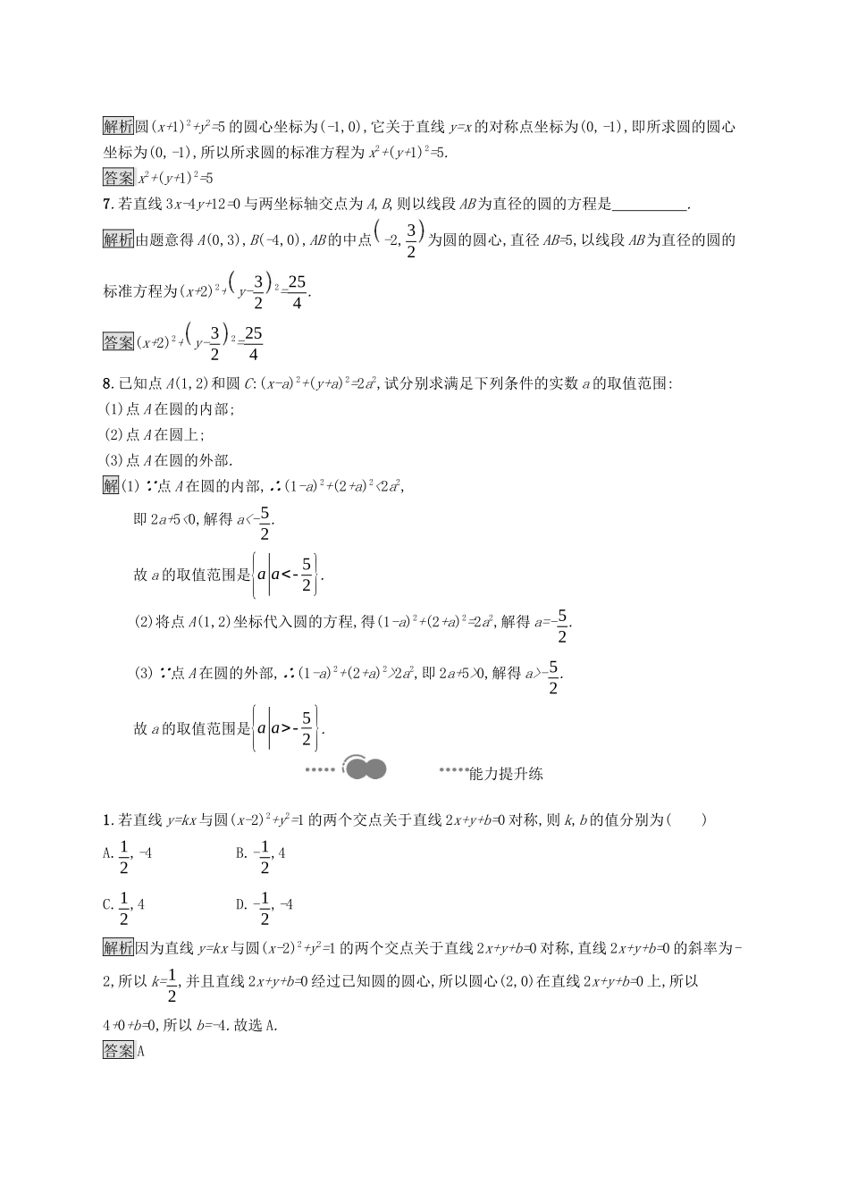 高中数学 第二章 直线和圆的方程 2.4.1 圆的标准方程课后提升训练（含解析）新人教A版选择性必修第一册-新人教A版高二第一册数学试题_第2页