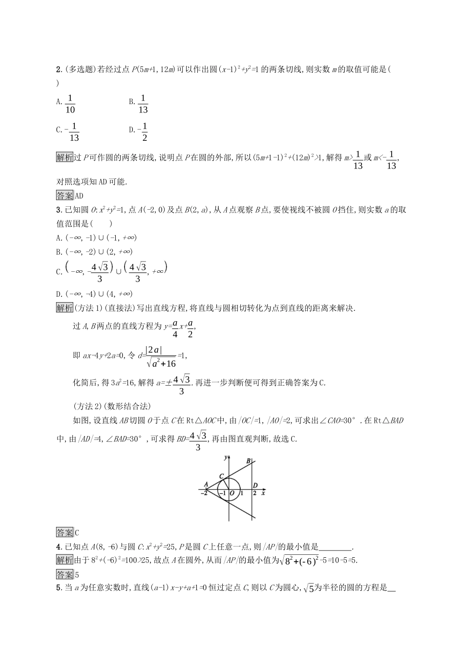 高中数学 第二章 直线和圆的方程 2.4.1 圆的标准方程课后提升训练（含解析）新人教A版选择性必修第一册-新人教A版高二第一册数学试题_第3页