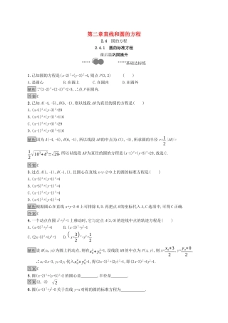 高中数学 第二章 直线和圆的方程 2.4.1 圆的标准方程课后提升训练（含解析）新人教A版选择性必修第一册-新人教A版高二第一册数学试题