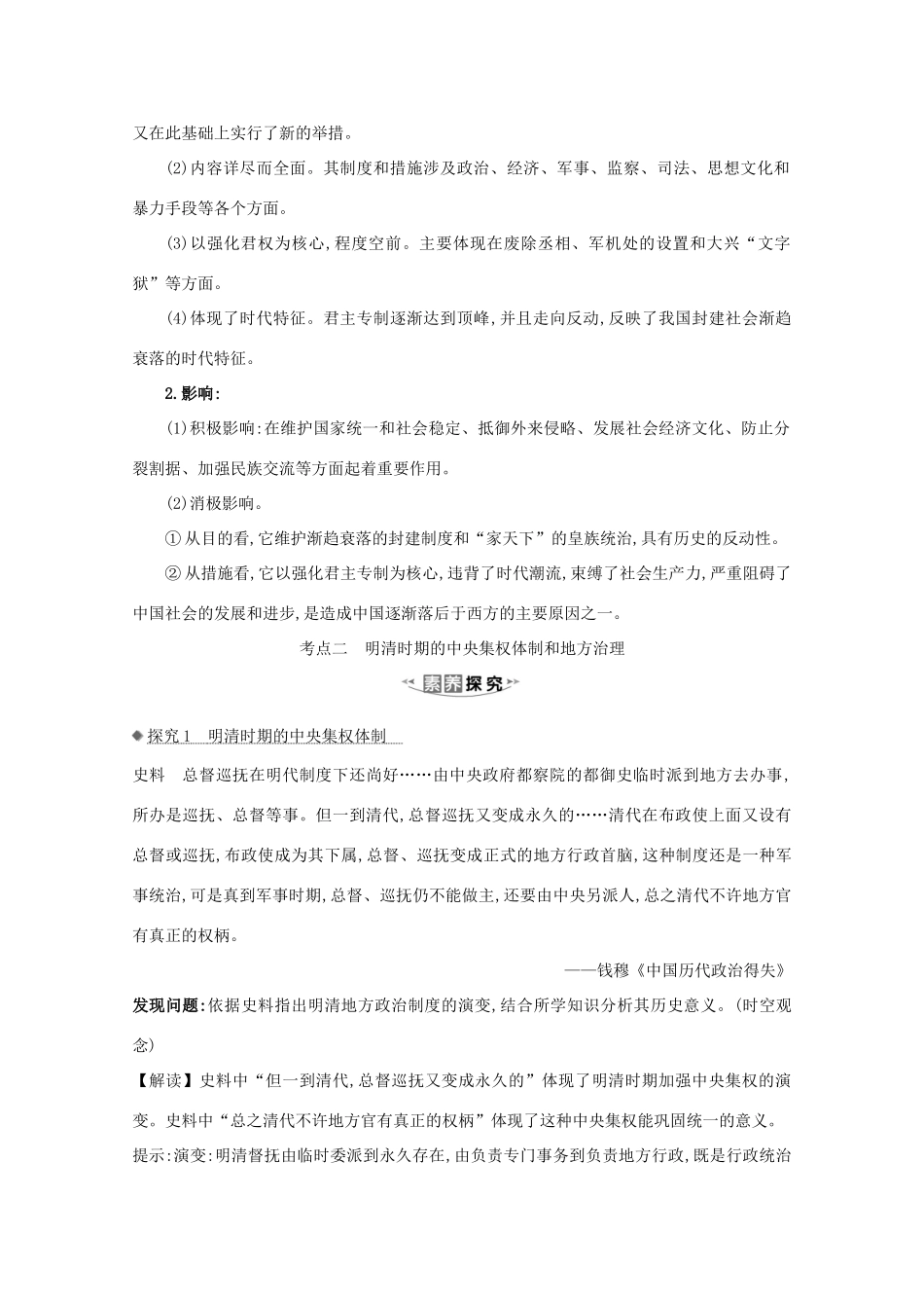 高考历史大一轮复习 第一单元 古代中国的政治制度 1.4 专制集权的不断加强素养提升 岳麓版-岳麓版高三全册历史试题_第2页