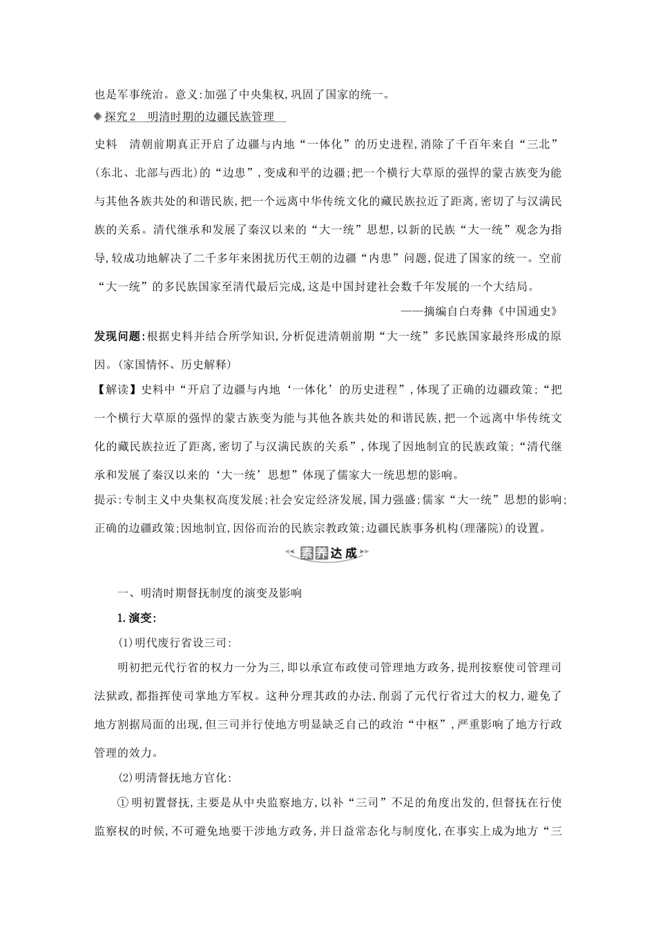 高考历史大一轮复习 第一单元 古代中国的政治制度 1.4 专制集权的不断加强素养提升 岳麓版-岳麓版高三全册历史试题_第3页