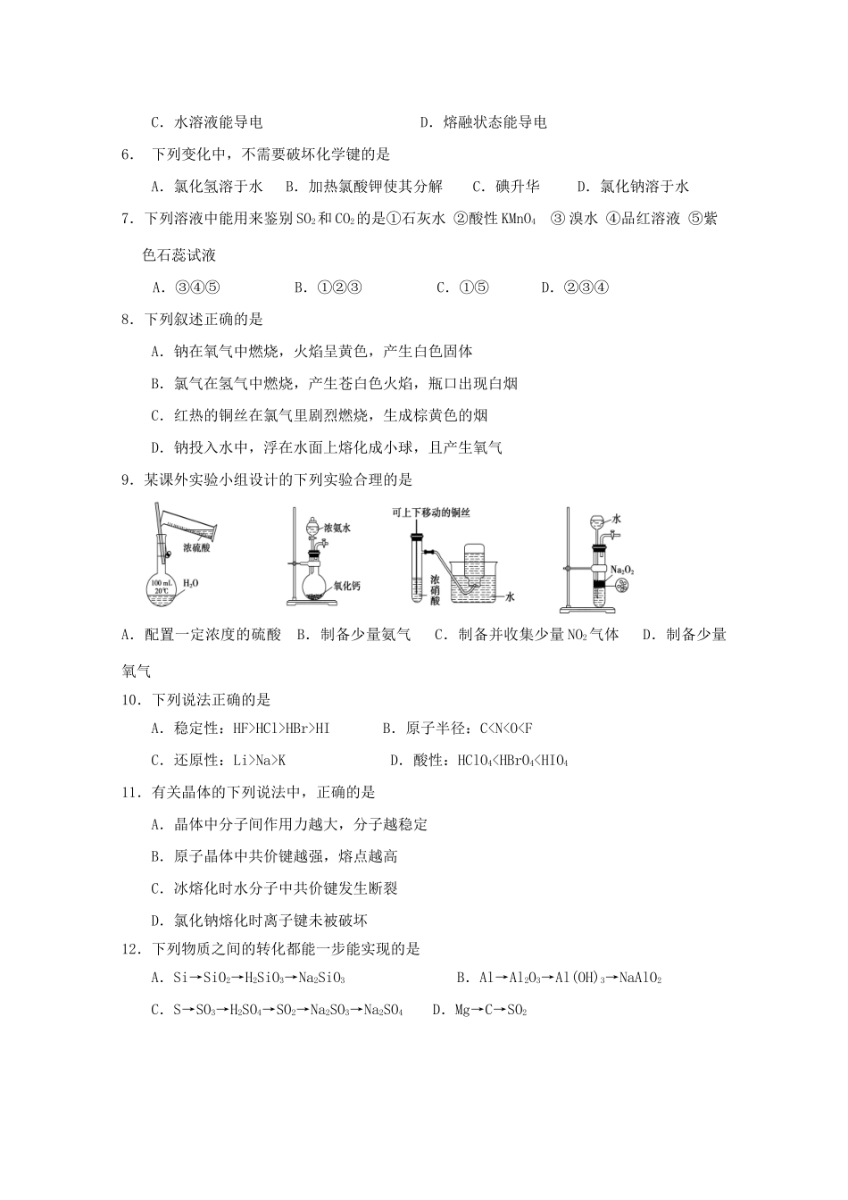 福建省师大附中高一化学下学期期中试题（实验班）-人教版高一全册化学试题_第2页