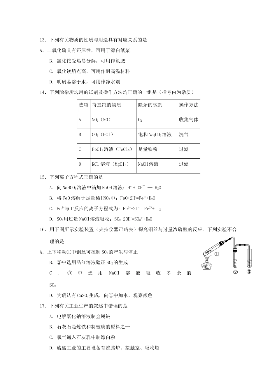 福建省师大附中高一化学下学期期中试题（实验班）-人教版高一全册化学试题_第3页