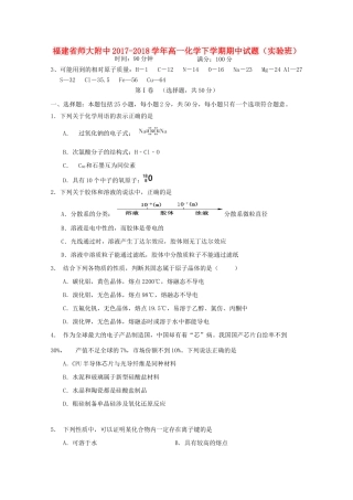 福建省师大附中高一化学下学期期中试题（实验班）-人教版高一全册化学试题