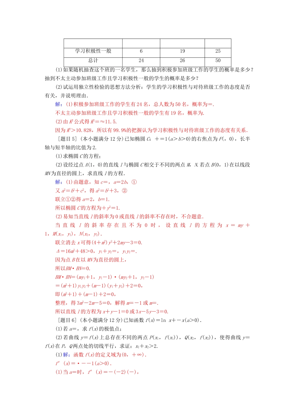 （广东专版）高考数学二轮复习 每日一题 规范练（第六周）文-人教版高三全册数学试题_第3页