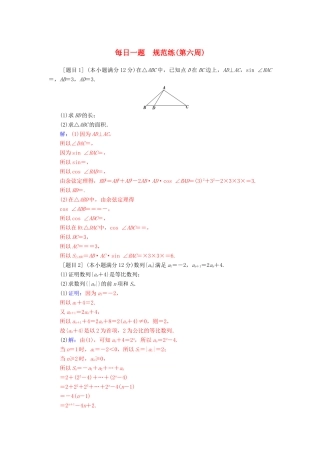 （广东专版）高考数学二轮复习 每日一题 规范练（第六周）文-人教版高三全册数学试题