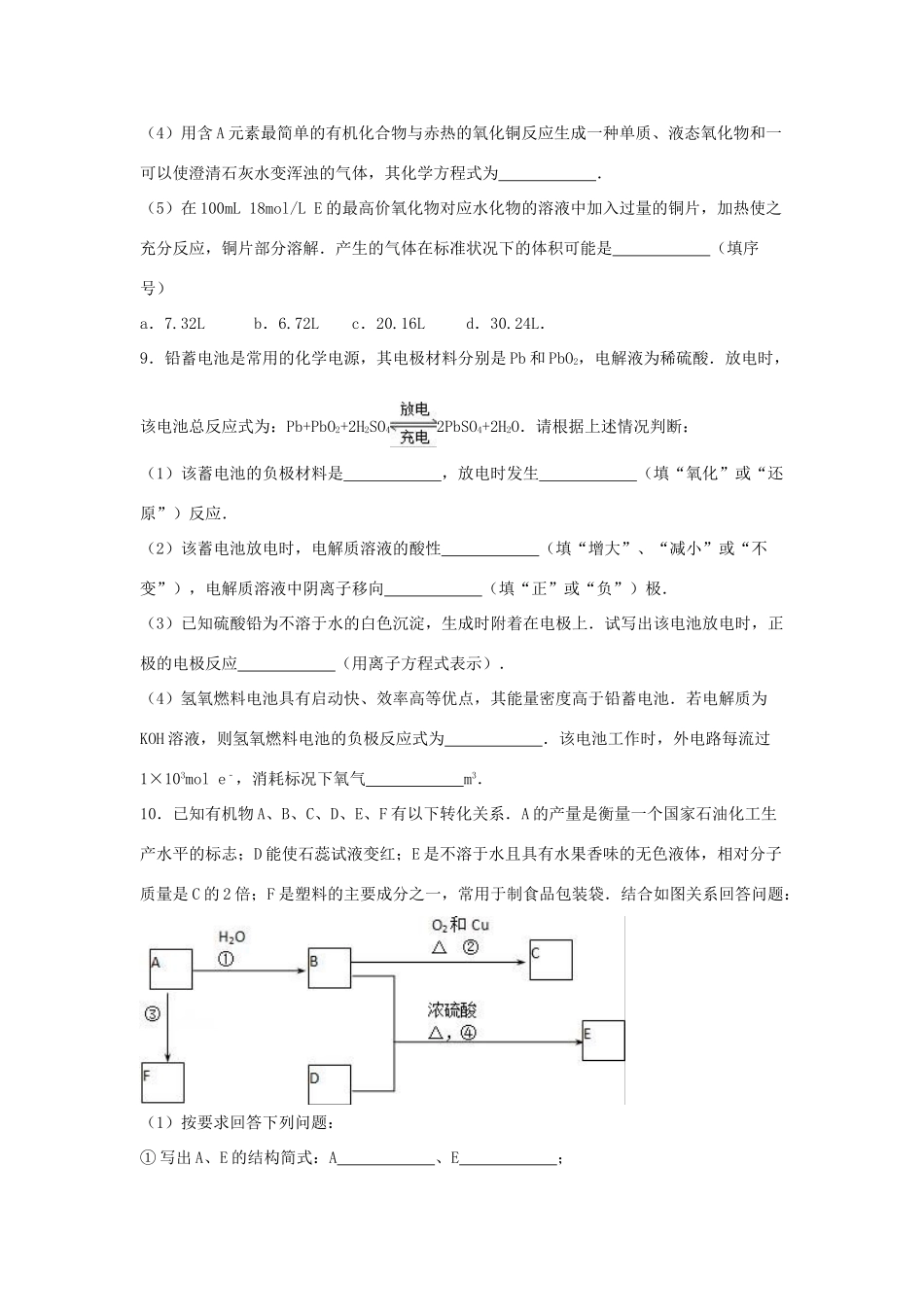 江西省萍乡市高一化学下学期期末模拟试卷（含解析）-人教版高一全册化学试题_第3页