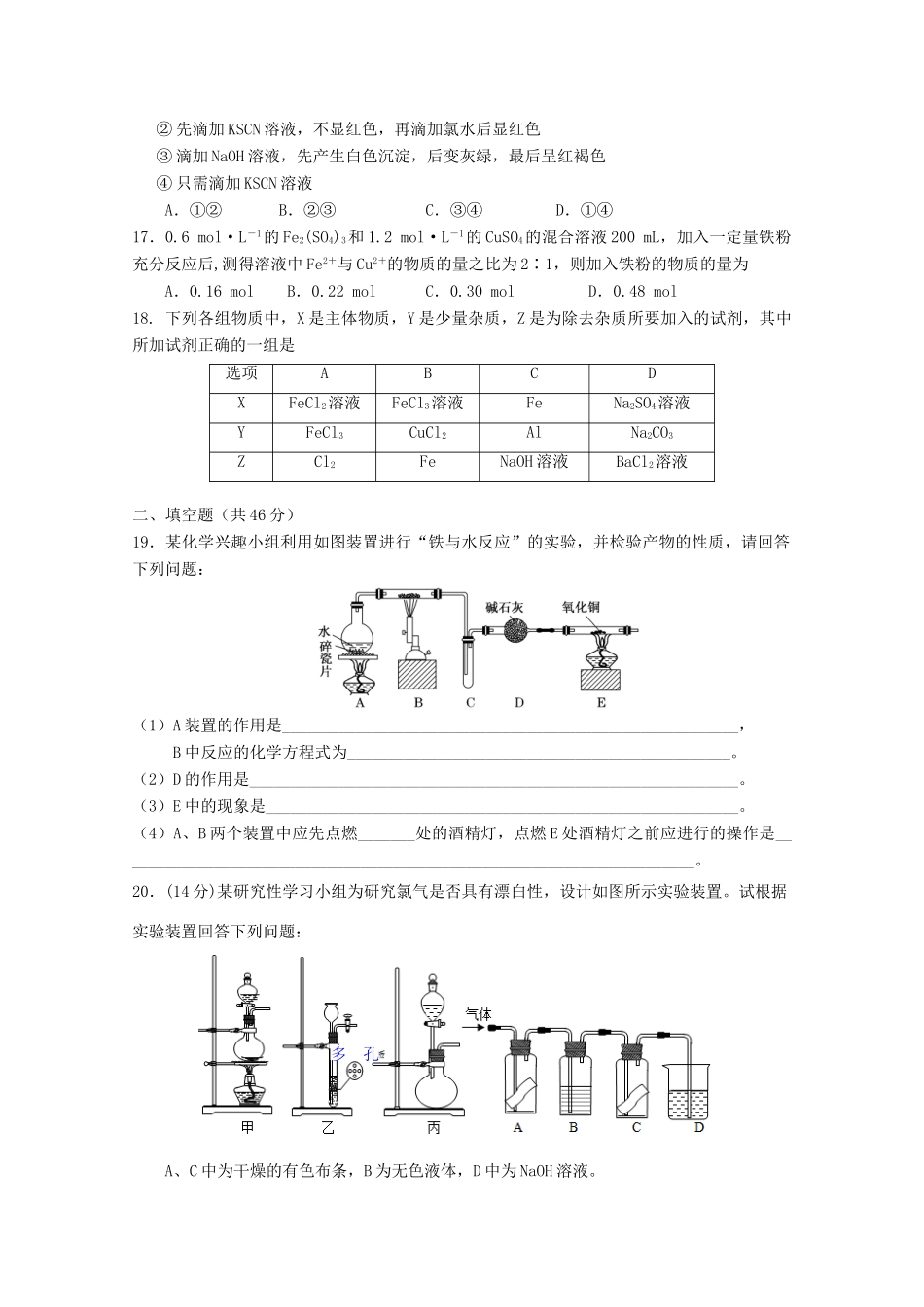 山西省运城市高一化学上学期第二次月考试题-人教版高一全册化学试题_第3页
