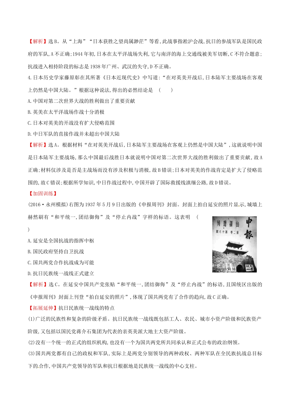 （通史版）高考历史一轮复习 第三单元 近代中国反侵略、求民主的潮流 3.11 抗日战争与解放战争课时提升作业 新人教版-新人教版高三全册历史试题_第2页