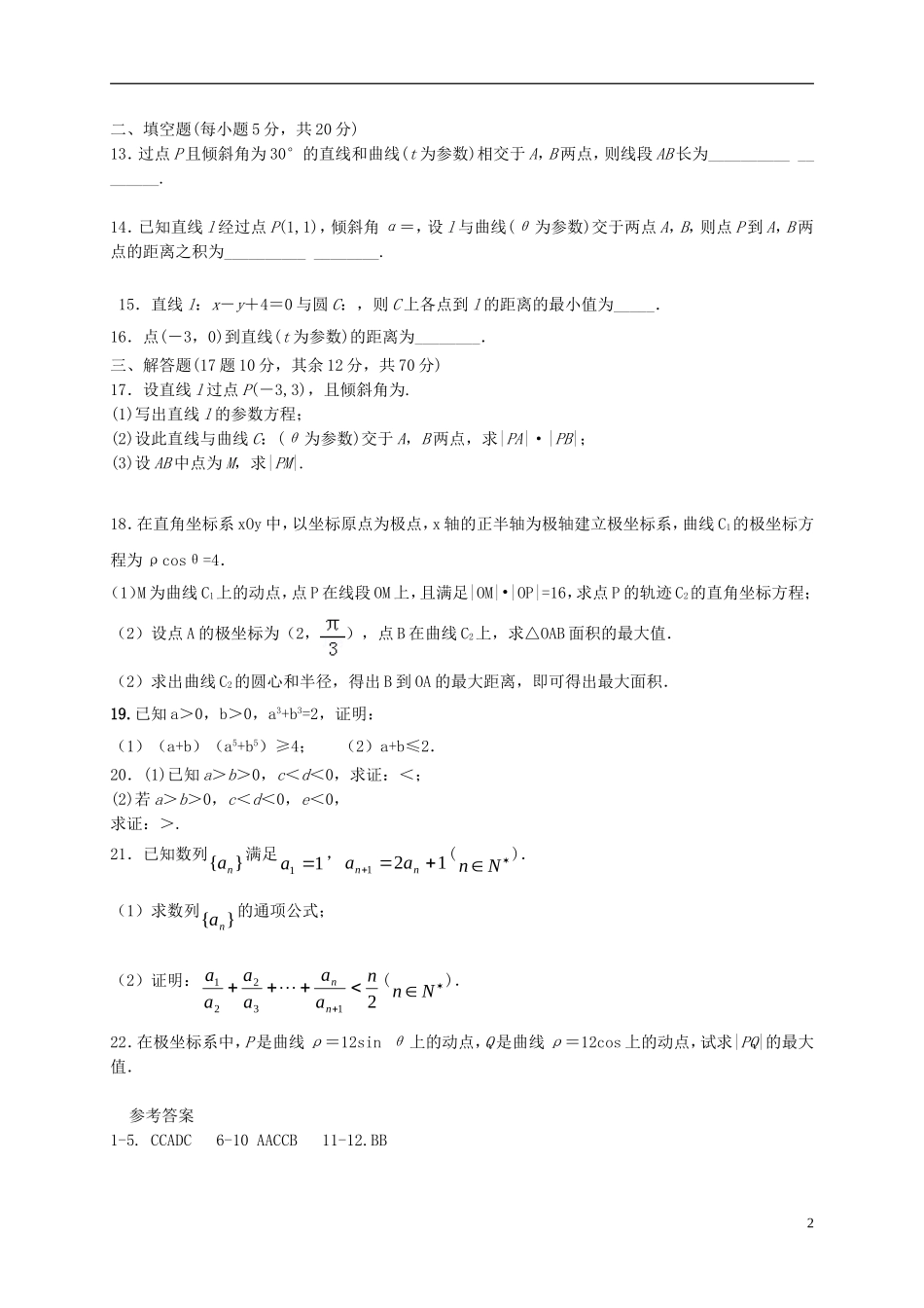 陕西省延安市黄陵县高二数学下学期第四学月考试试题（高新部）文-人教版高二全册数学试题_第2页