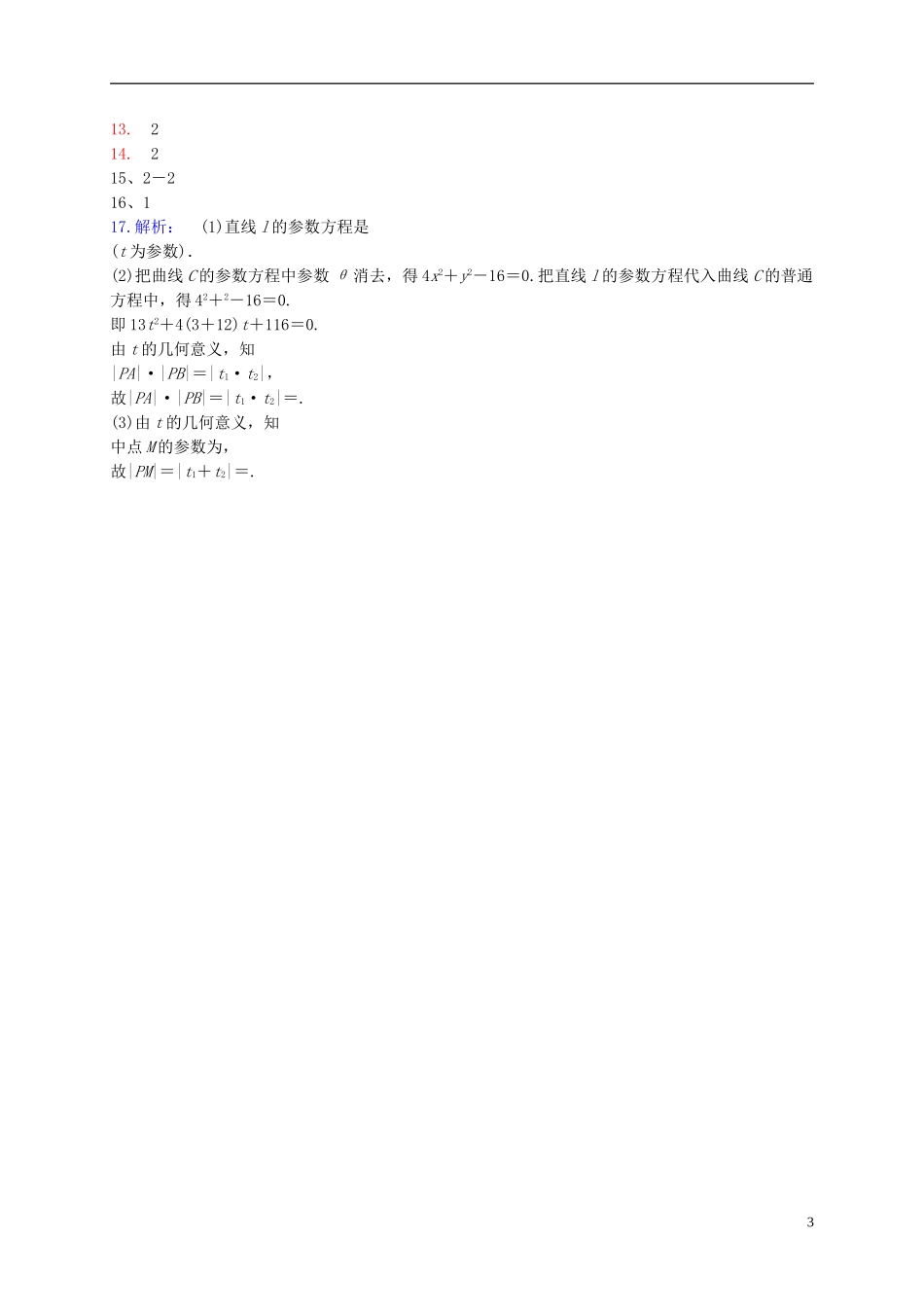 陕西省延安市黄陵县高二数学下学期第四学月考试试题（高新部）文-人教版高二全册数学试题_第3页