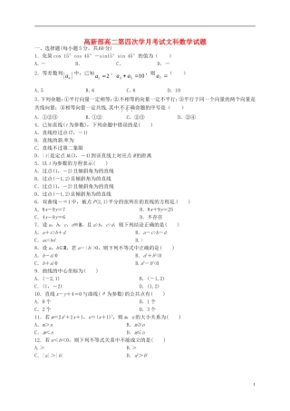 陕西省延安市黄陵县高二数学下学期第四学月考试试题（高新部）文-人教版高二全册数学试题