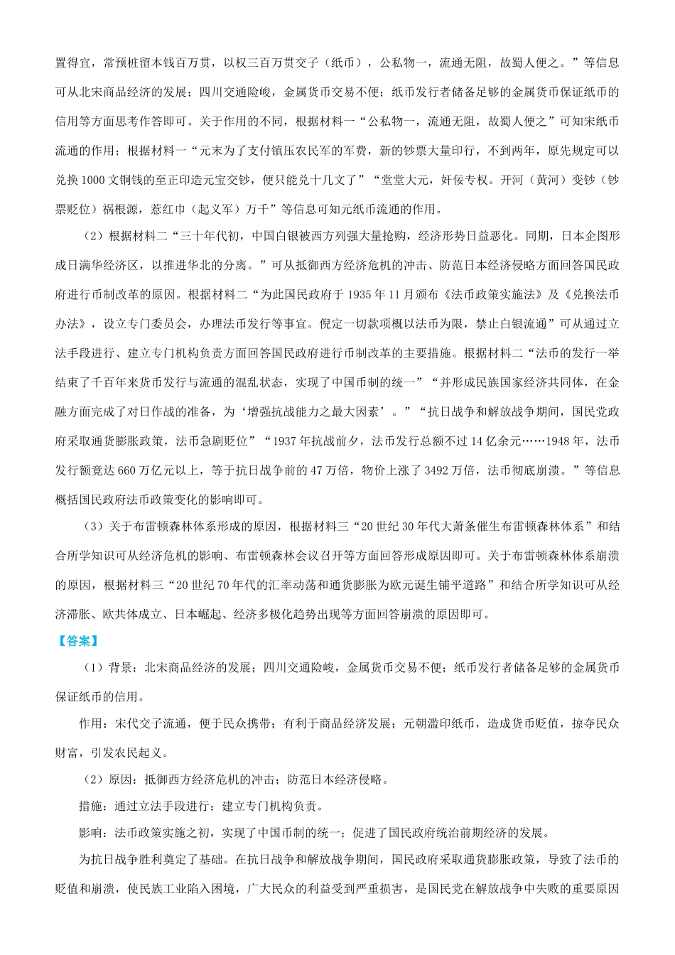 高考历史三轮冲刺 大题提分 大题精做13 世界经济全球化的趋势（含解析）-人教版高三全册历史试题_第2页