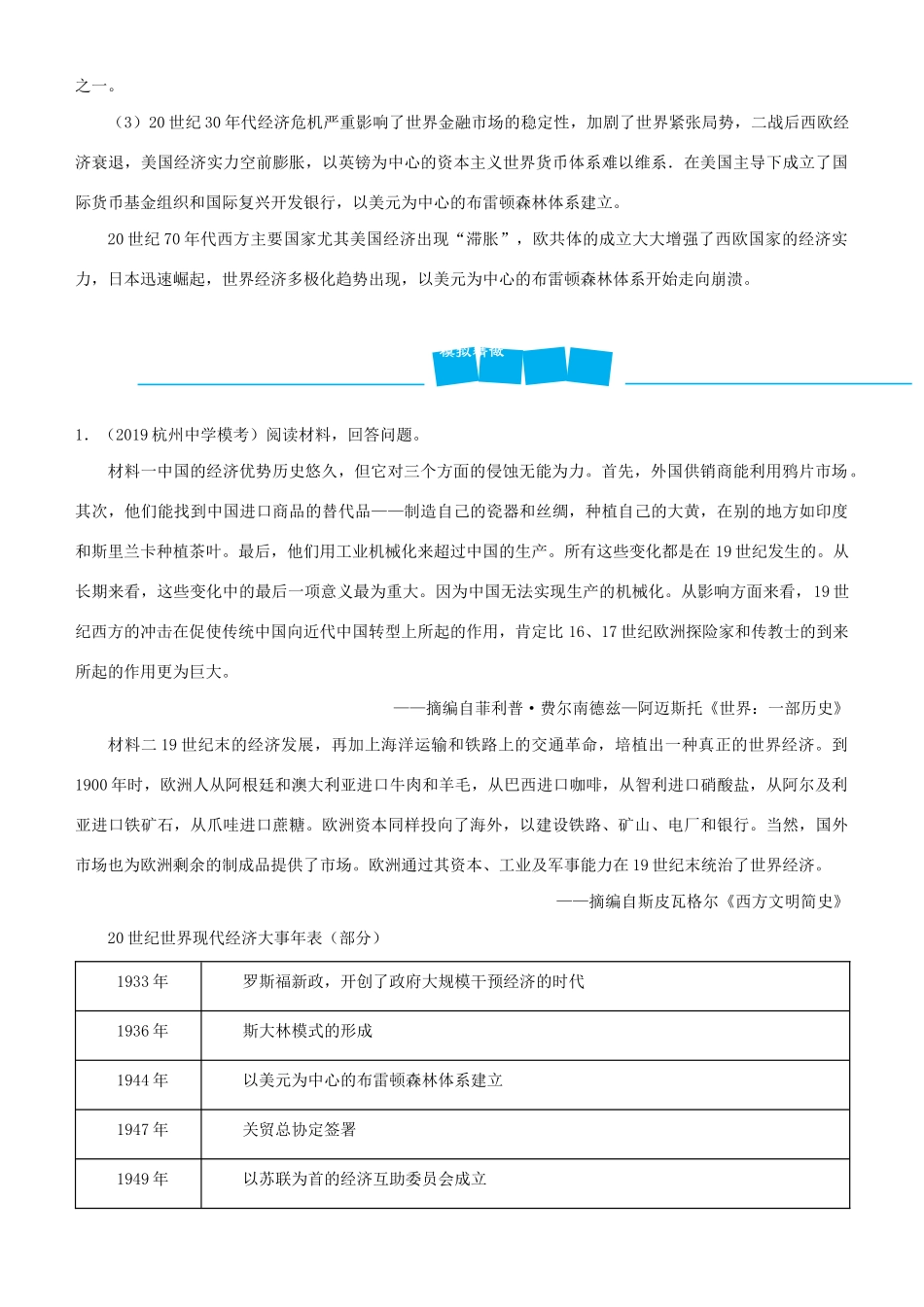 高考历史三轮冲刺 大题提分 大题精做13 世界经济全球化的趋势（含解析）-人教版高三全册历史试题_第3页