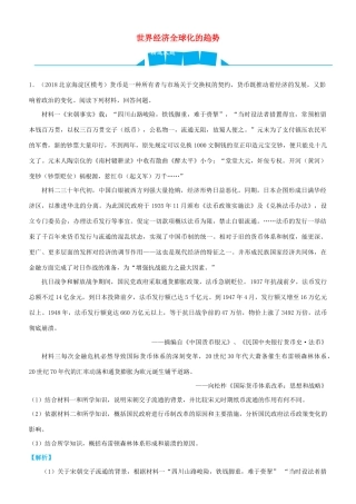 高考历史三轮冲刺 大题提分 大题精做13 世界经济全球化的趋势（含解析）-人教版高三全册历史试题