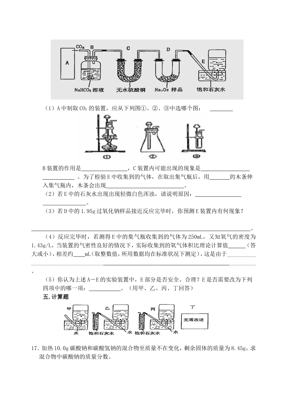 严桥中学高一化学金属及其化合物单元测试必修1 新课标 人教版_第3页