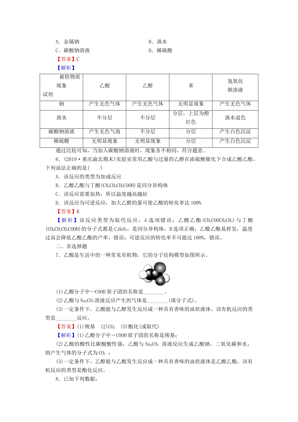 高中化学 第三章 有机化合物 第3节 生活中两种常见的有机物 第2课时 乙酸课时训练（含解析）新人教版必修2-新人教版高一必修2化学试题_第2页