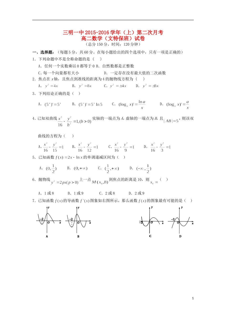 高二数学上学期第二次月考试题 文（特保班）-人教版高二全册数学试题_第1页