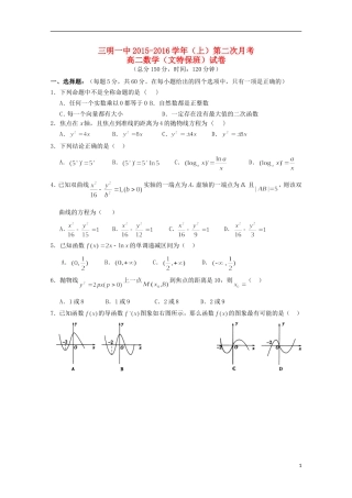 高二数学上学期第二次月考试题 文（特保班）-人教版高二全册数学试题