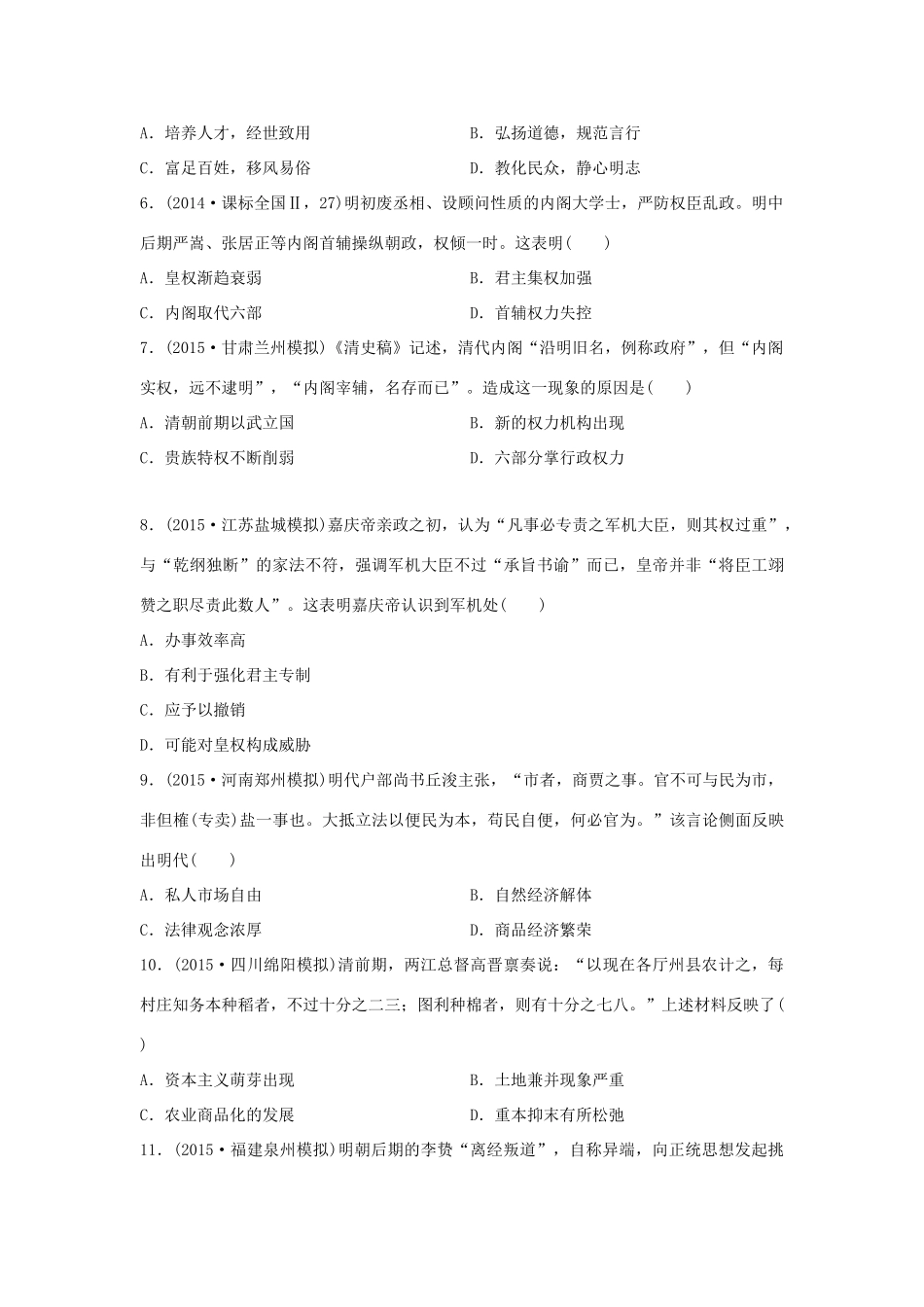 （新课标）高考历史复习 第3练 中国古代文明的辉煌与迟滞 明清时期经典提升卷-人教版高三全册历史试题_第2页