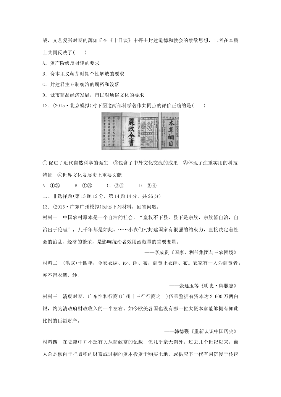 （新课标）高考历史复习 第3练 中国古代文明的辉煌与迟滞 明清时期经典提升卷-人教版高三全册历史试题_第3页
