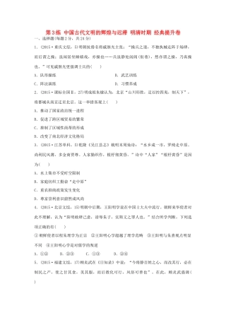 （新课标）高考历史复习 第3练 中国古代文明的辉煌与迟滞 明清时期经典提升卷-人教版高三全册历史试题