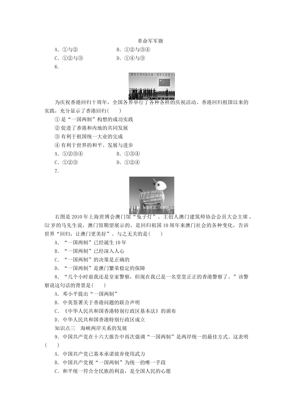 高中历史 第六单元 现代中国的政治建设与祖国统一 第22课 祖国统一大业课时作业 新人教版必修1-新人教版高一必修1历史试题_第3页