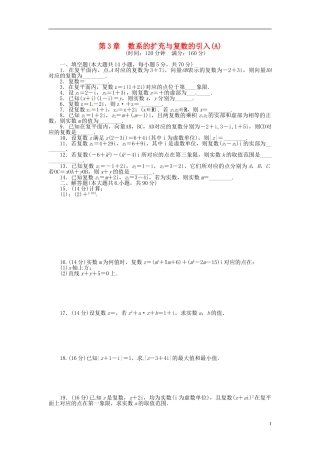 高中数学 第三章 数系的扩充与复数的引入章末检测（A）（含解析）苏教版选修2-2-苏教版高二选修2-2数学试题