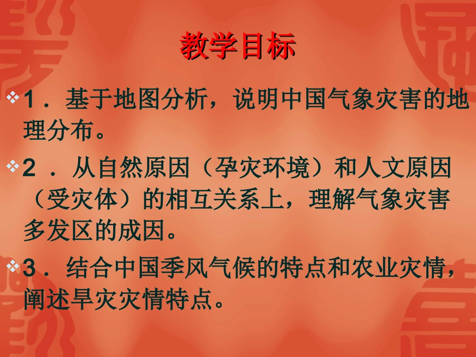 我国的灾害性天气_第2页