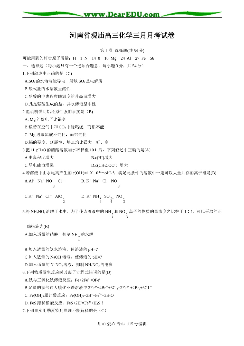 河南省观庙高三化学三月月考试卷_第1页