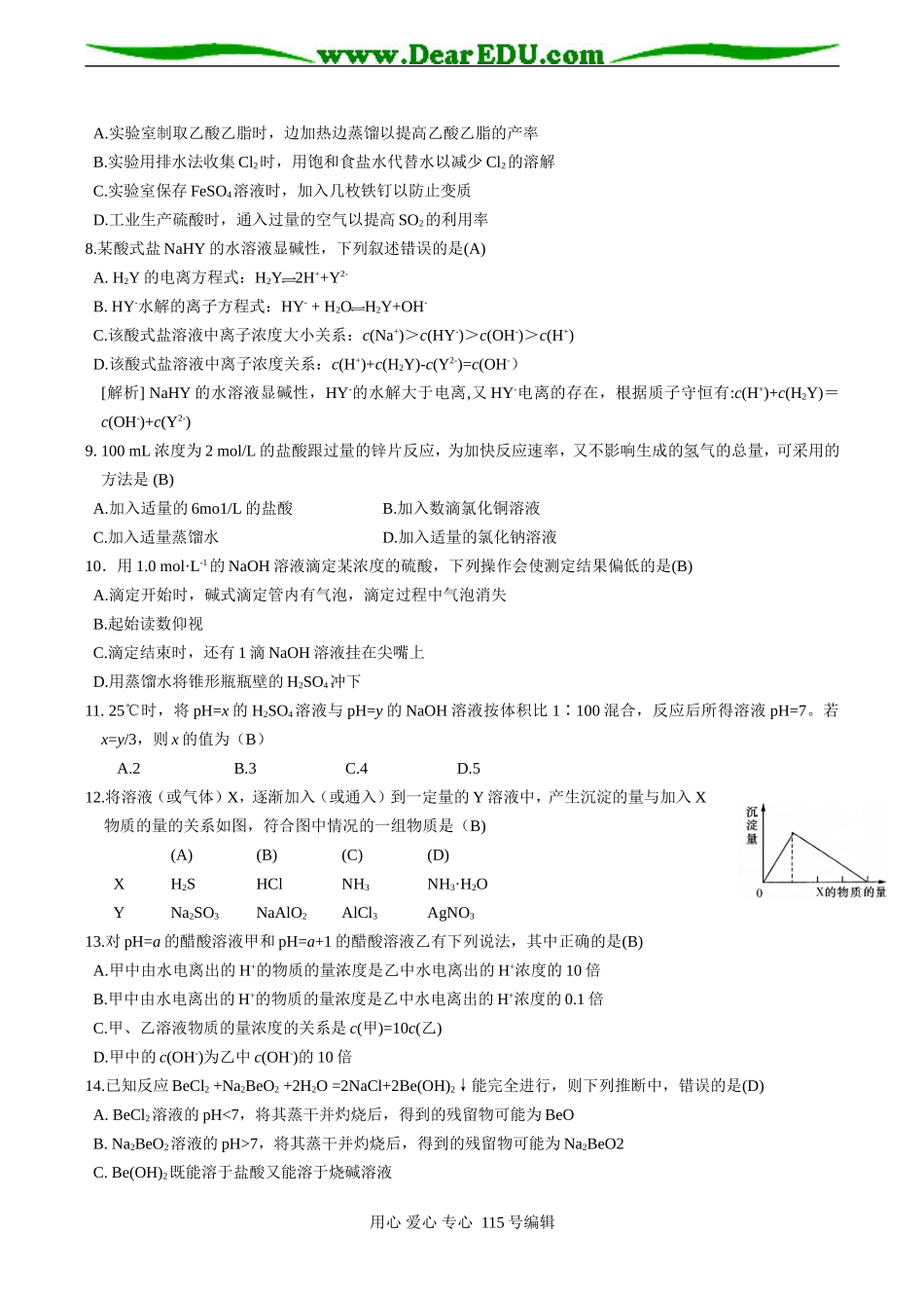 河南省观庙高三化学三月月考试卷_第2页