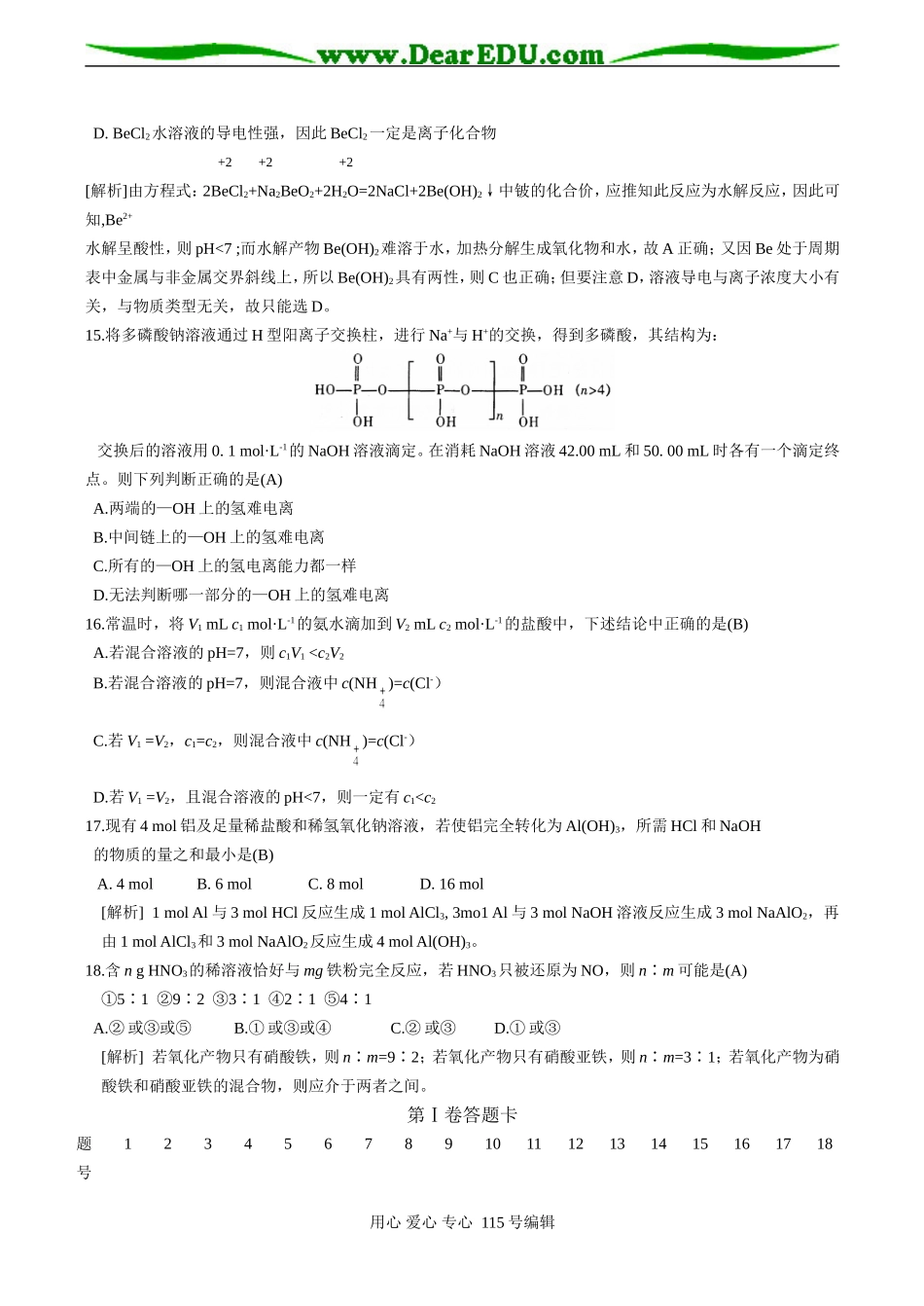 河南省观庙高三化学三月月考试卷_第3页