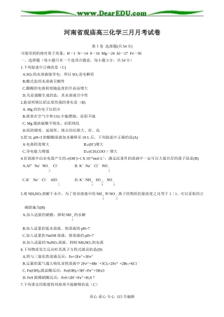 河南省观庙高三化学三月月考试卷