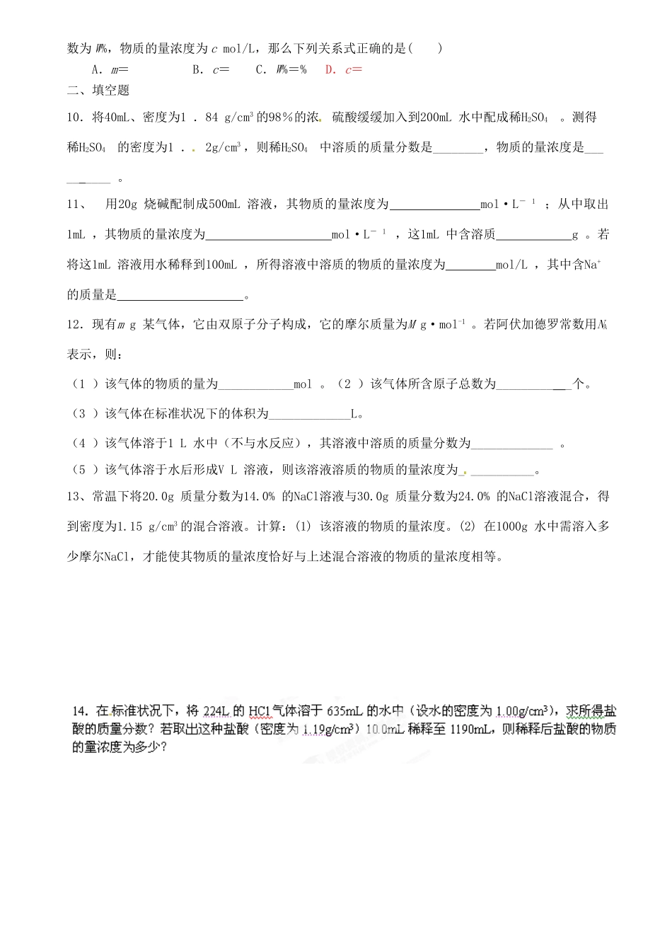 福建省南安一中高中化学《溶液配制及分析1》课时训练（9） 新人教版必修1_第2页