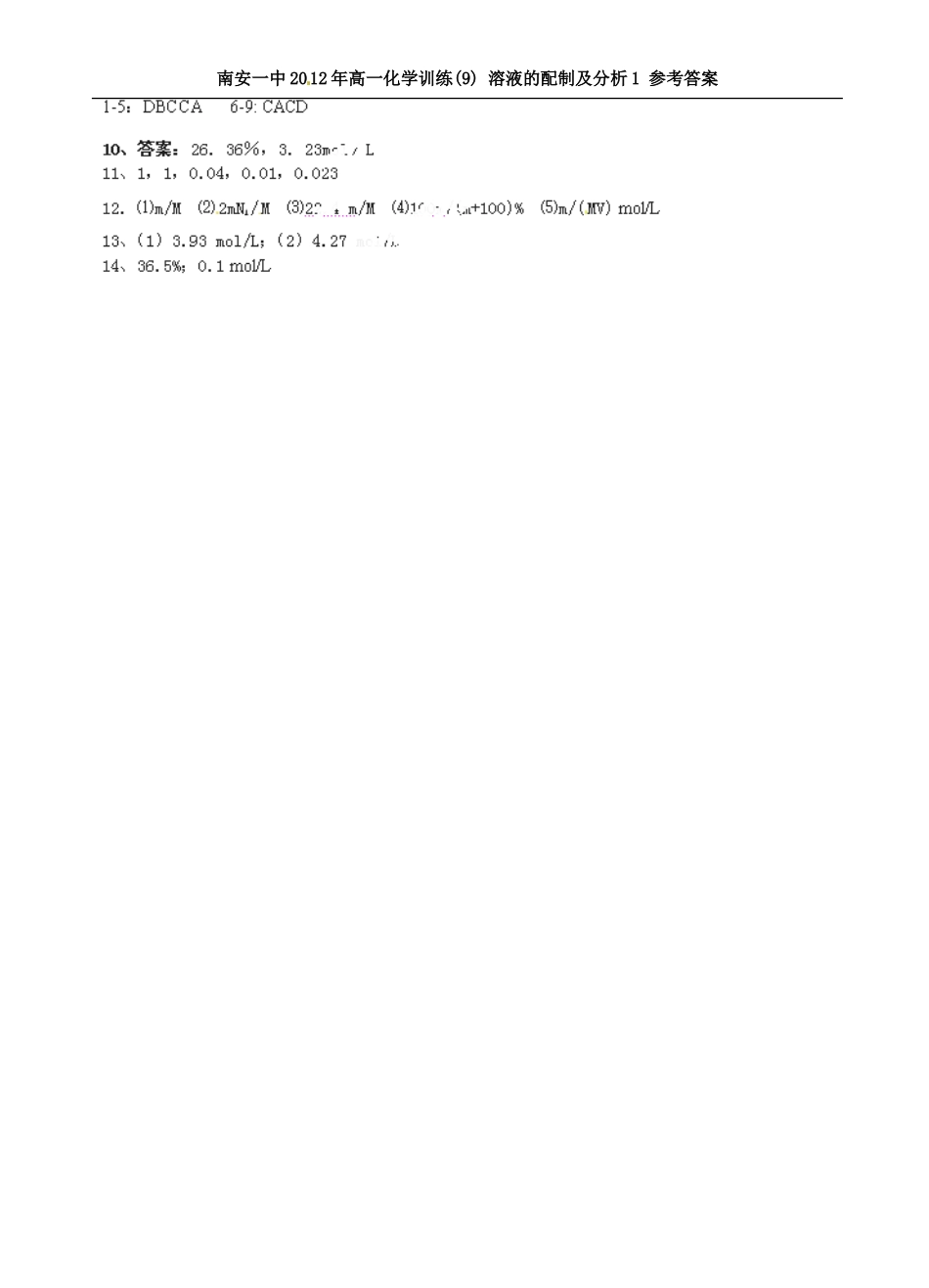 福建省南安一中高中化学《溶液配制及分析1》课时训练（9） 新人教版必修1_第3页