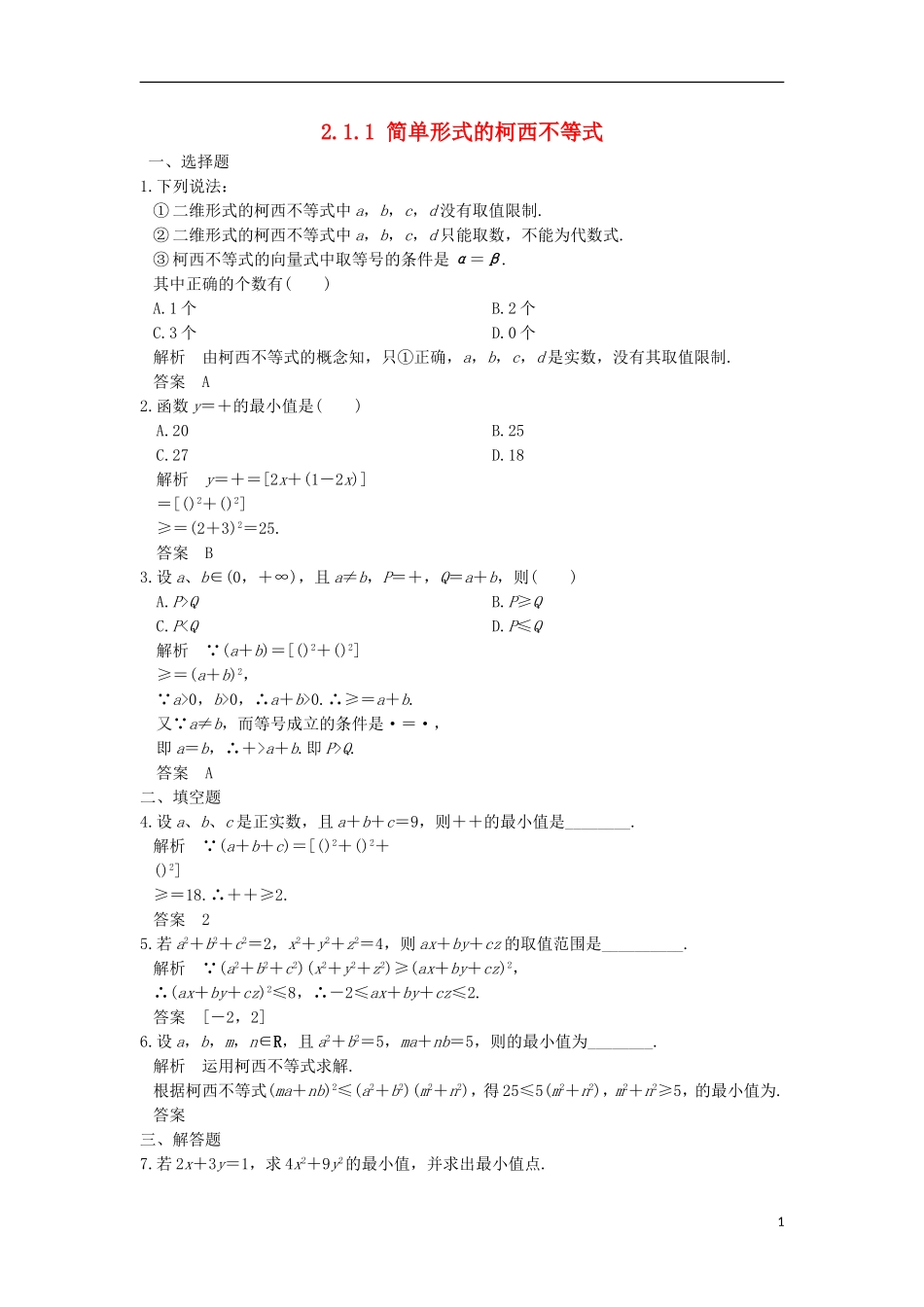 高中数学 第二章 几个重要的不等式 2.1.1 简单形式的柯西不等式训练 北师大版选修4-5-北师大版高二选修4-5数学试题_第1页