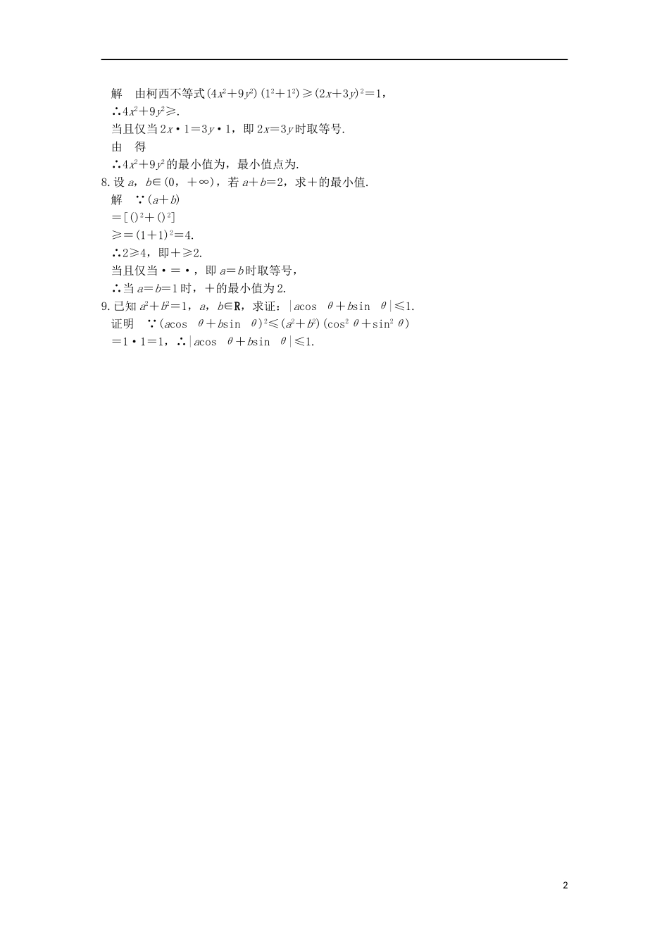 高中数学 第二章 几个重要的不等式 2.1.1 简单形式的柯西不等式训练 北师大版选修4-5-北师大版高二选修4-5数学试题_第2页