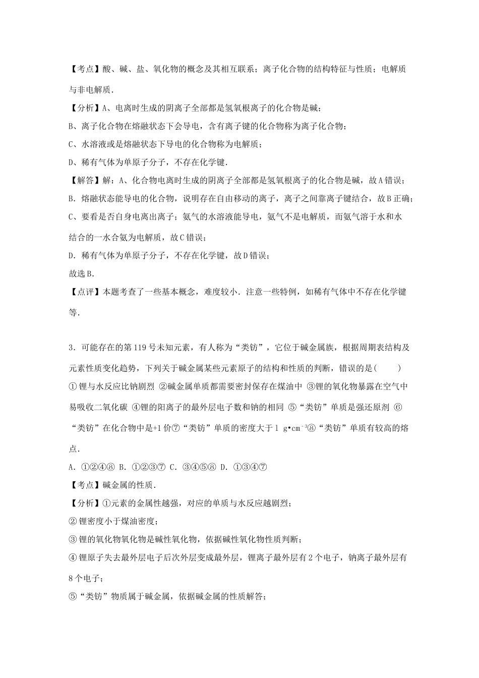 湖南省岳阳市平江一中高三化学上学期期中试卷（含解析）-人教版高三全册化学试题_第2页