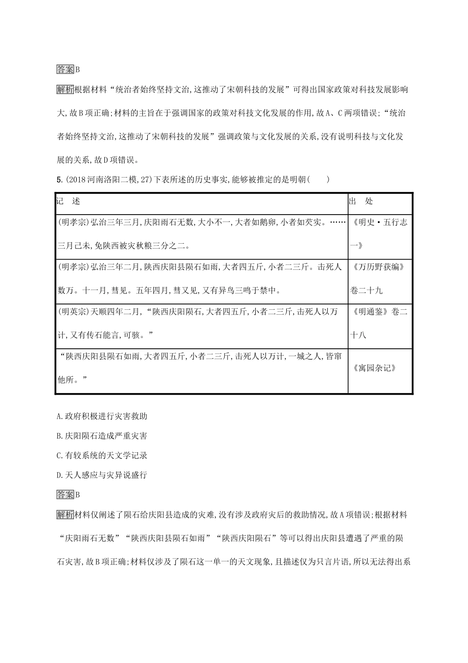 （山东专用）高考历史大一轮复习 第12单元 中国古代的科技与文学艺术单元质检 岳麓版-岳麓版高三全册历史试题_第3页