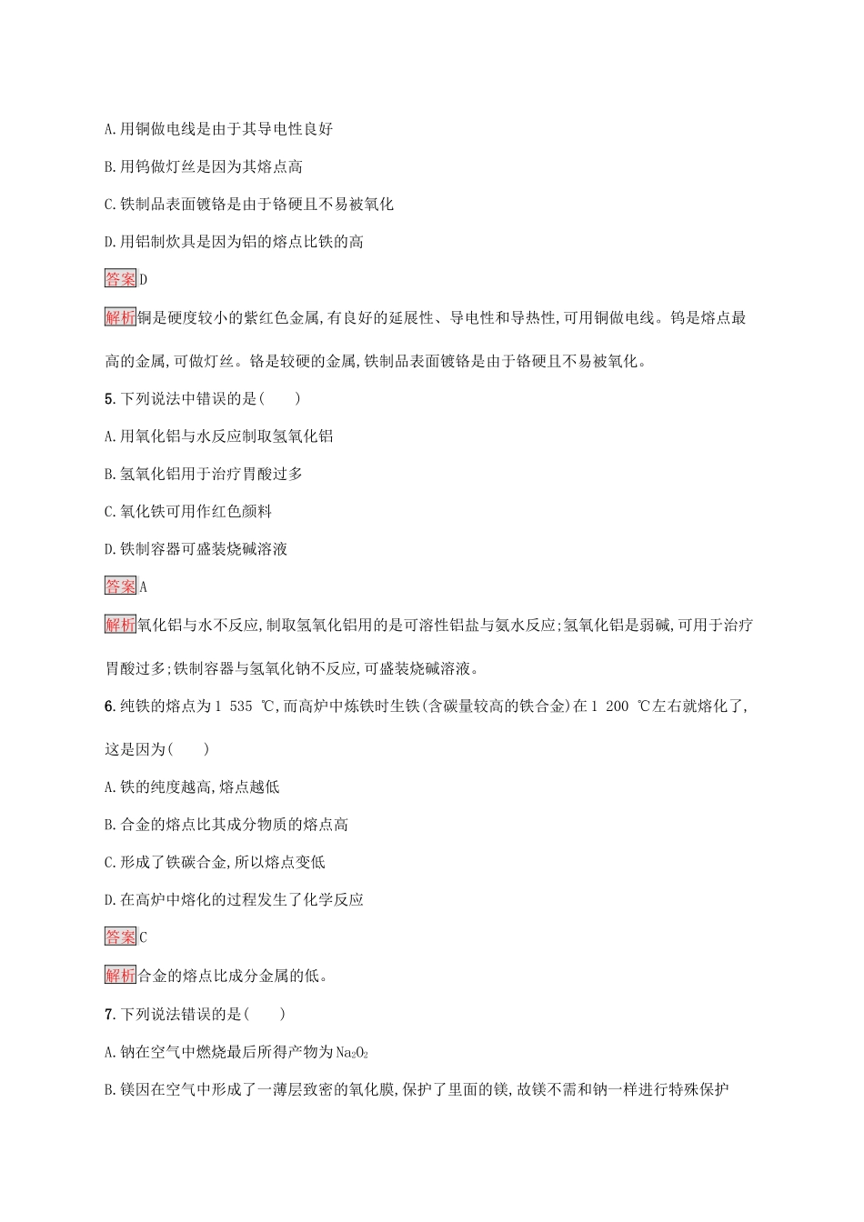 高中化学 第三章 测评（含解析）新人教版必修1-新人教版高一必修1化学试题_第2页